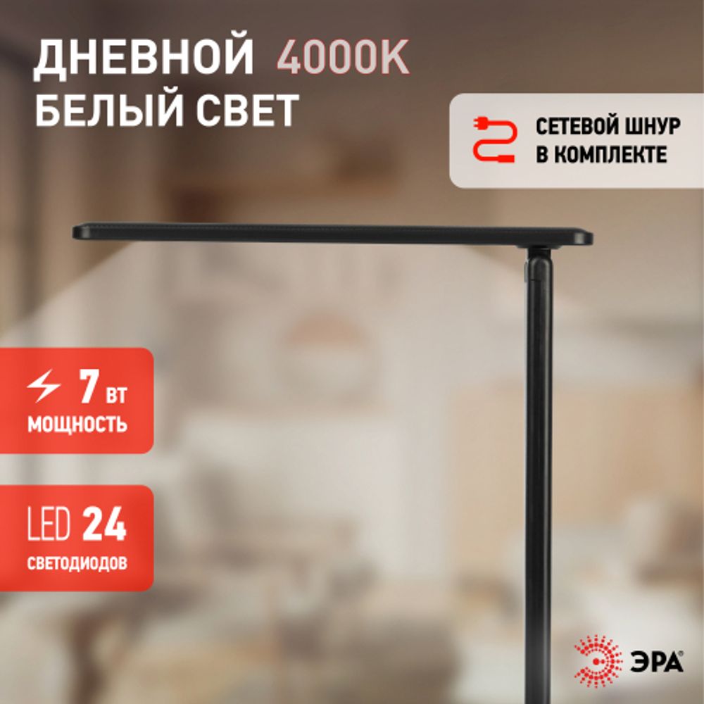 Настольный светильник ЭРА NLED-508-7W-BK светодиодный черный