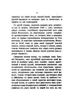 Род князей Мосальских. (XIV-XIX ст.) | Н. Е. Бранденбург
