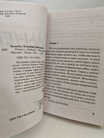 Роман с убийцей