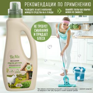 BioMio. BIO-FLOOR CLEANER Экологичное средство для мытья полов. Мелисса. Концентрат. 750 мл