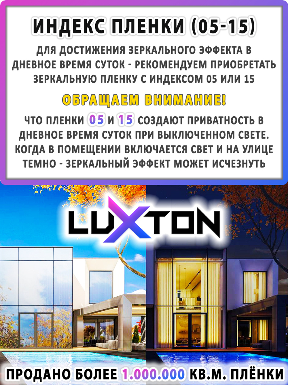 Пленка солнцезащитная зеркальная спаттерная SOLAR BRONZE 15 LUXTON, на отрез
