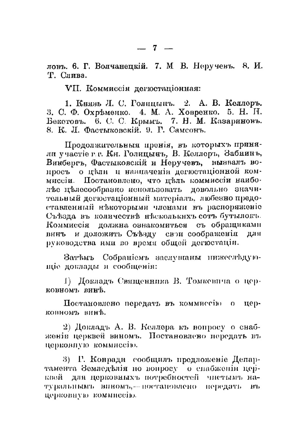 Труды Съезда виноградарей и виноделов в Симферополе при Таврической губернской земской управе 15-18 ноября 1901 года | Нет автора