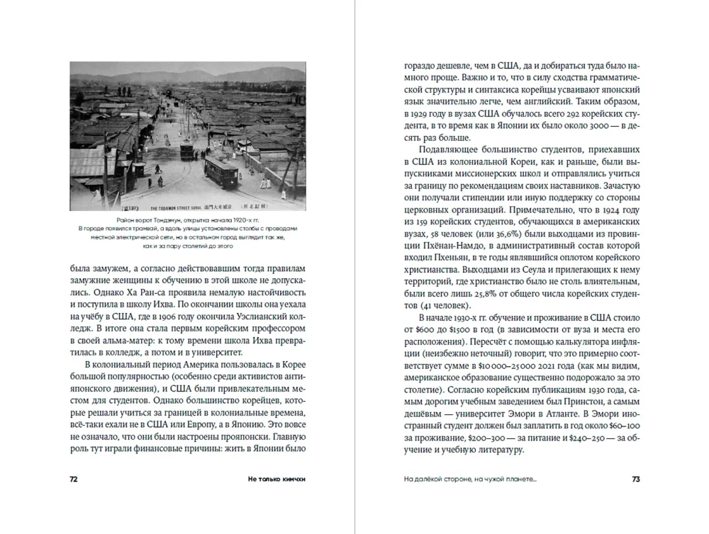 Не только кимчхи