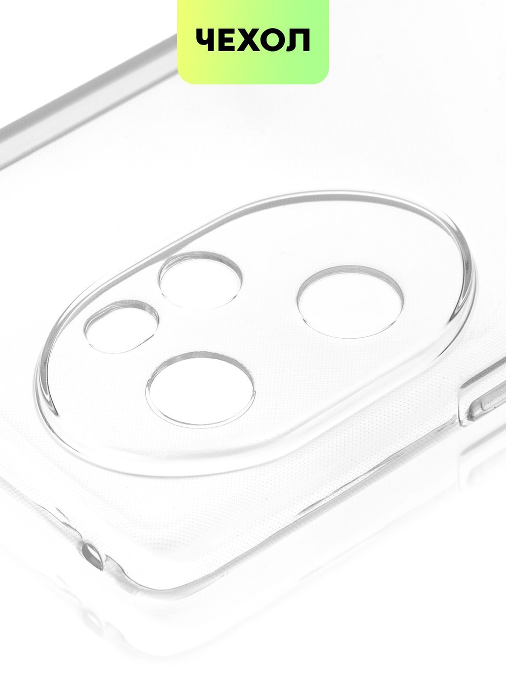 Чехол BROSCORP для Honor 100 pro (арт.HW-H100PRO-TPU-01-TRANSPARENT )