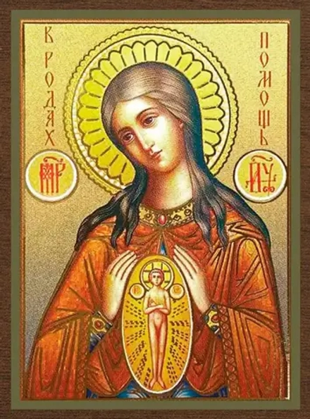 Икона БМ "В родах помощница" 4х6 на МДФ-6