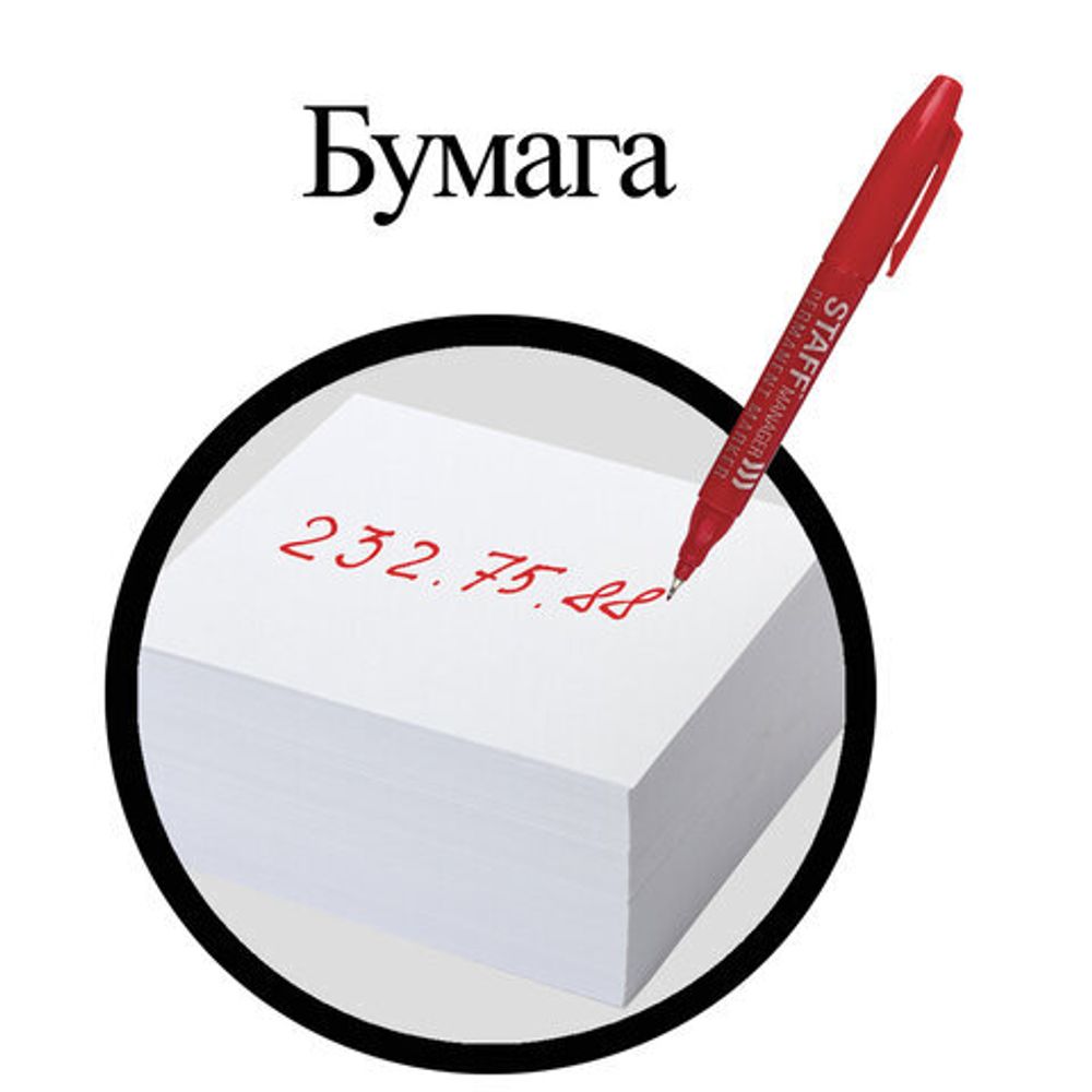 Маркер перманентный двусторонний STAFF "Manager" PM-625, КРАСНЫЙ, наконечники 0,8 мм/2,2 мм, 151627