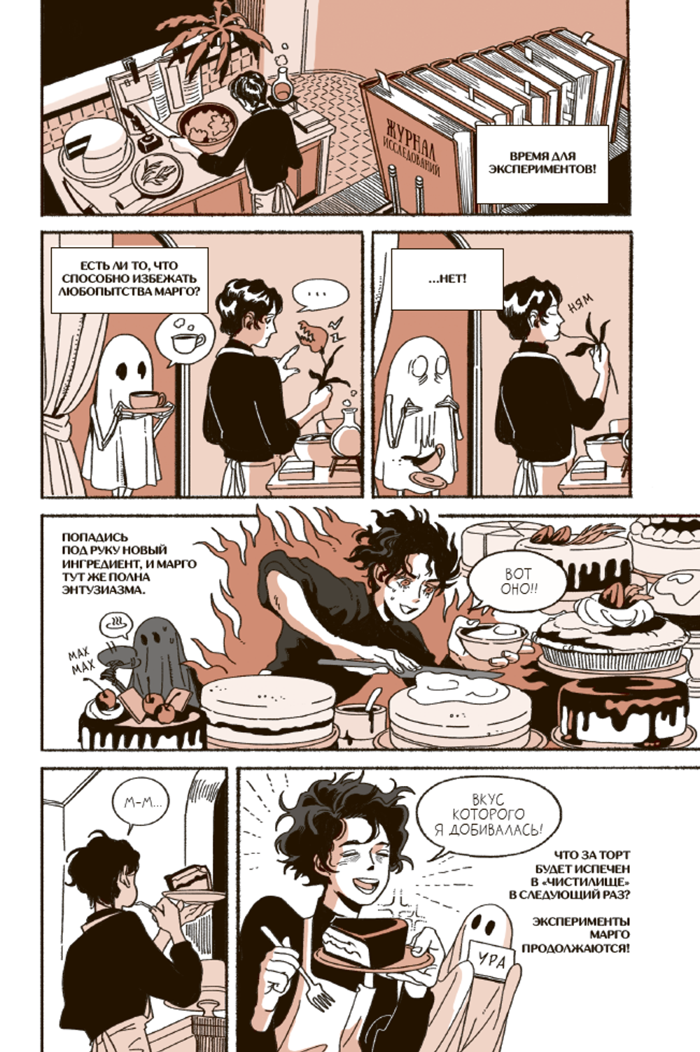 Манхва Поминальные тортики из кафе "Чистилище". Том 1