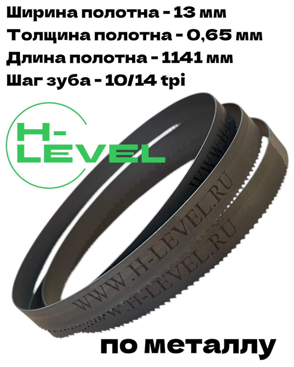 Полотно пильное по металлу 1141х0,65х13 мм 10/14 tpi для ленточной пилы Hanskonner HBS14127M