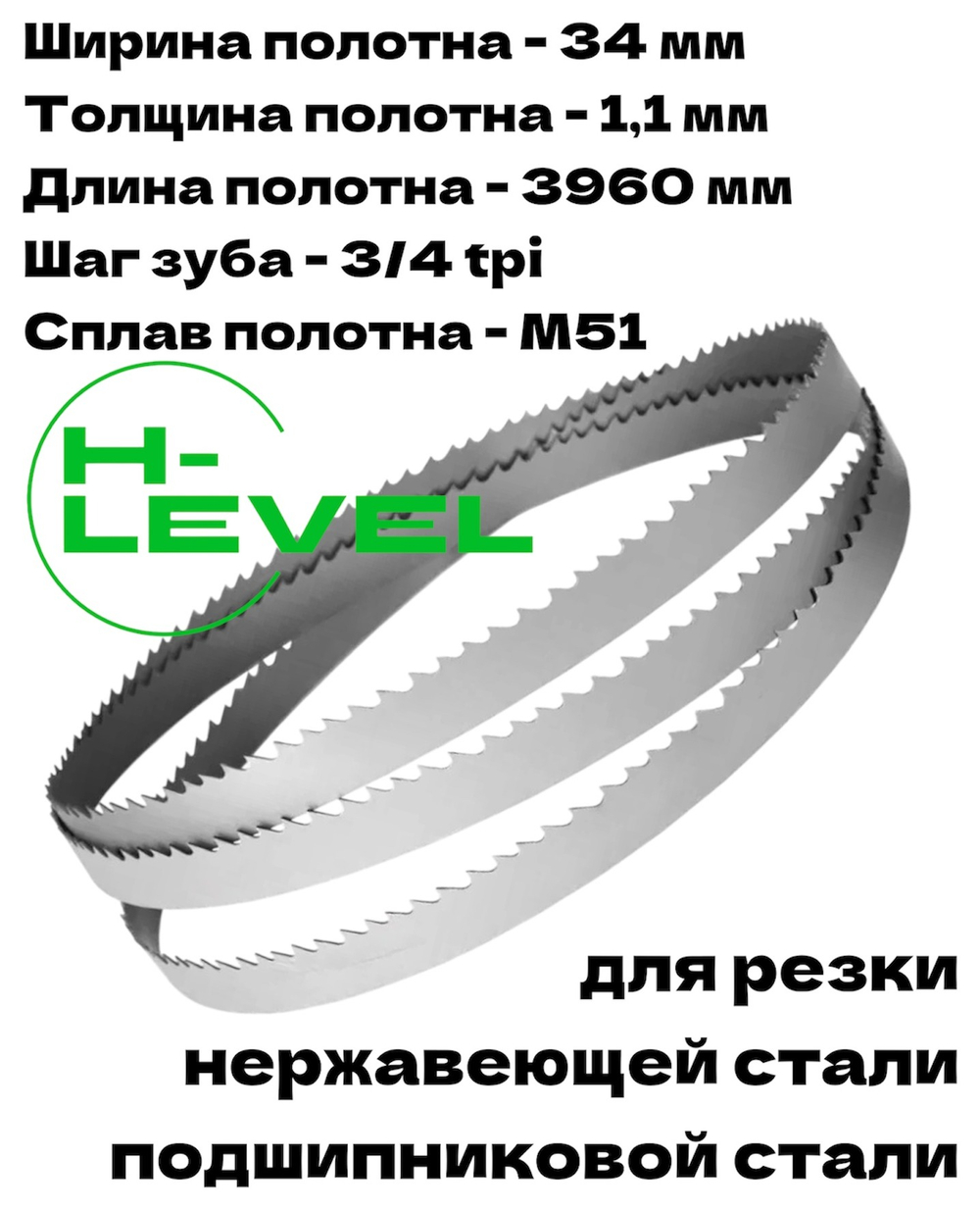 Полотно ленточное для резки нержавеющей стали М51 34х1,1х3960 мм 3/4tpi для JET MBS-1318LS