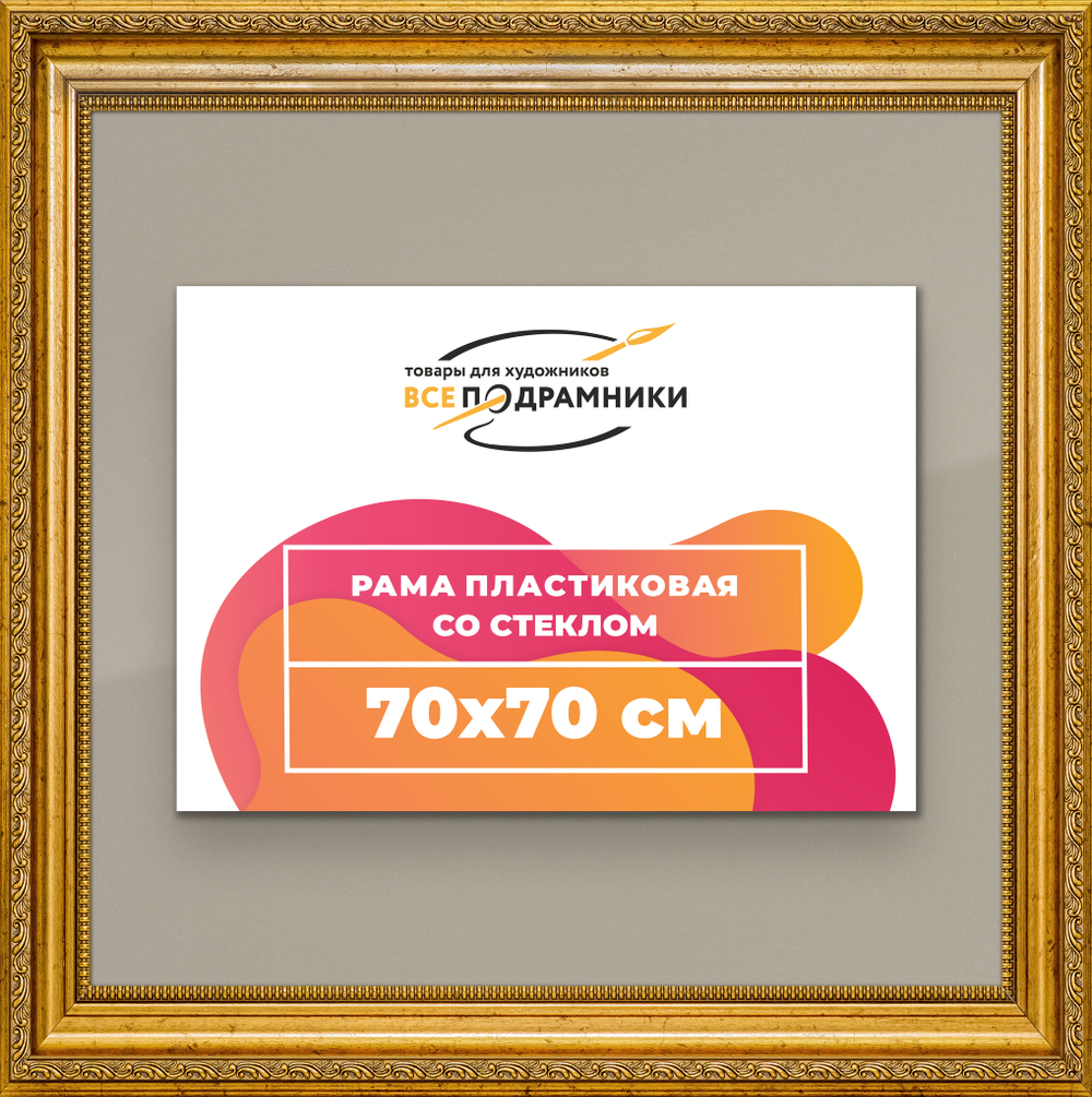 Рамка 70x70 для постера и фотографий