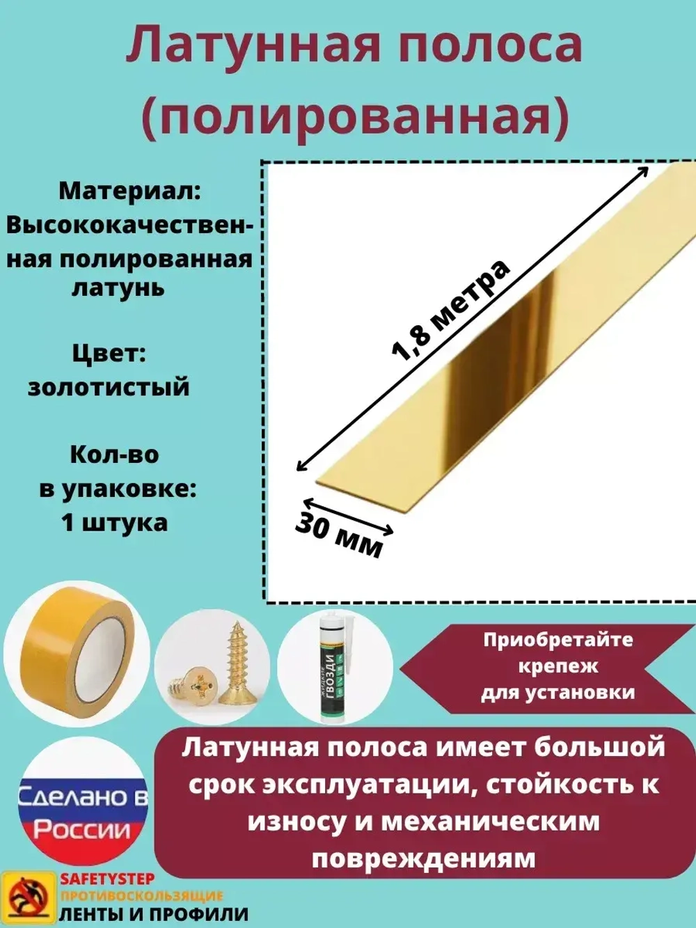 Полоса латунная 25 мм, полированная, толщина 1,5 мм, 1.8 м