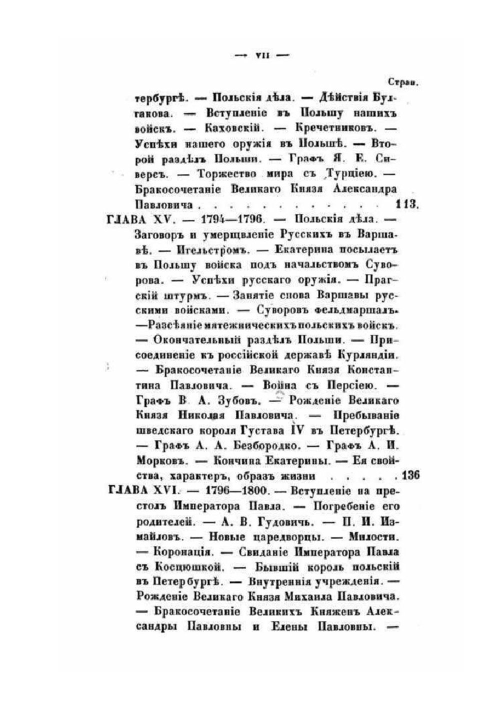 Двор и замечательные люди в России, во второй половине XVIII столетия. Часть 2 | А. И. Вейдемейер