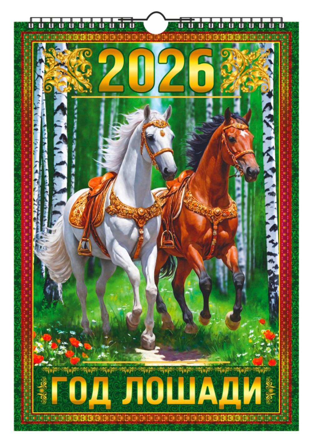 Календарь Ригель А3 350*510мм на 2026г. "Год Лошади."