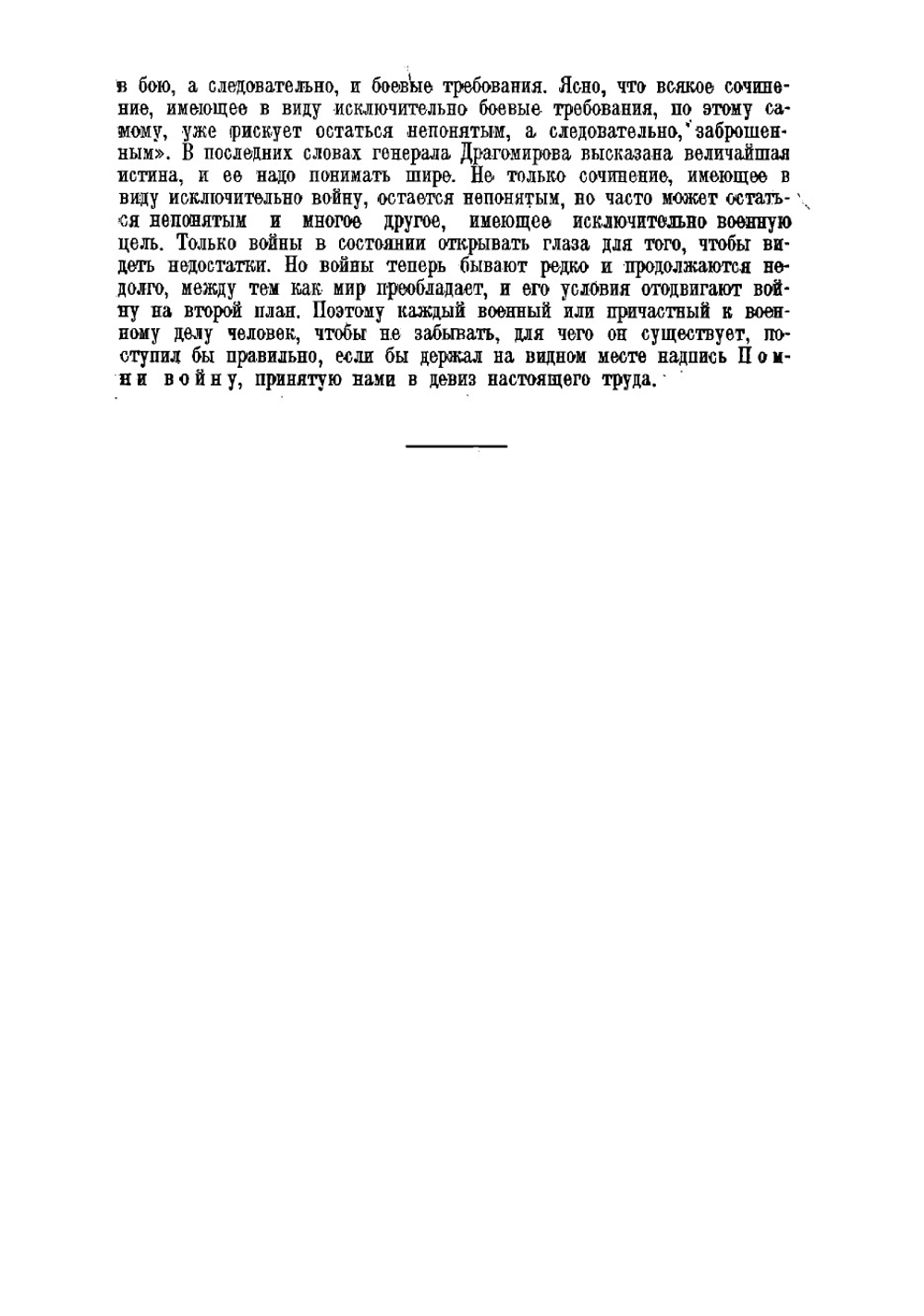 Рассуждения по вопросам морской тактики | Макаров Степан Осипович