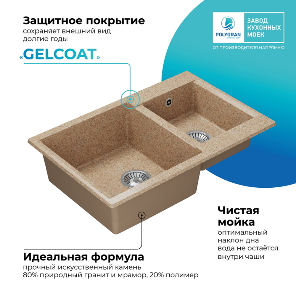 Мойка POLYGRAN BRIG-772 песочный №302