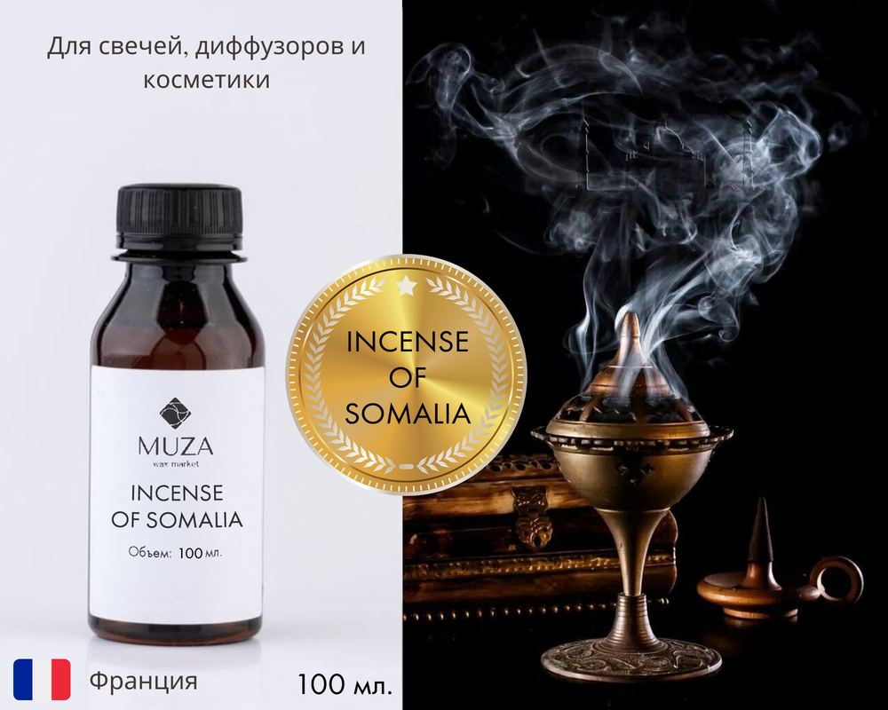 Incence of Somalia (Благовония Сомали)