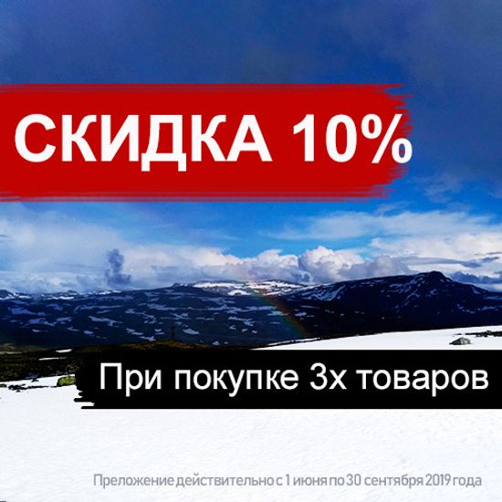 Акция: Скидка 10%