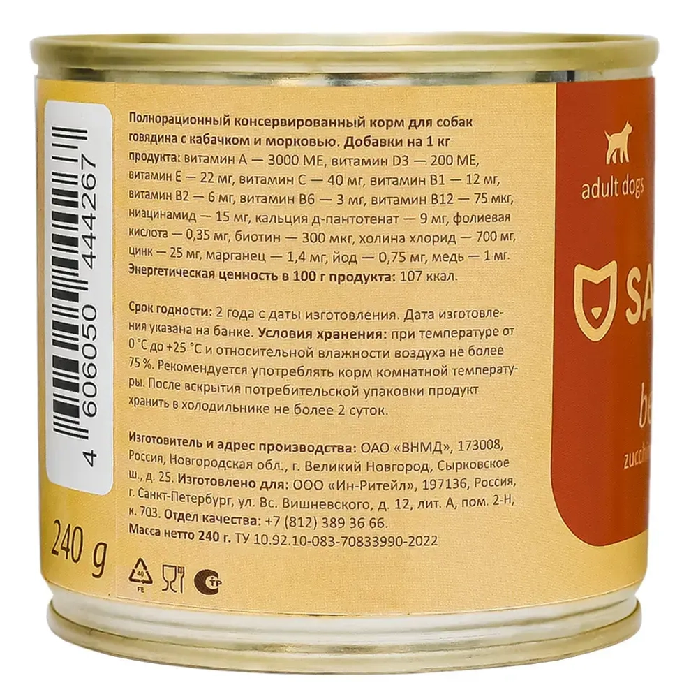Savita консервы для собак говядина с кабачком и морковью 240 г