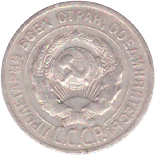 20 копеек 1924 года F