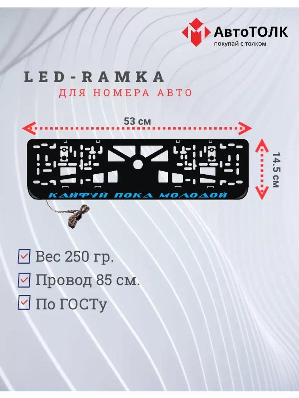 Рамка с LED подсветкой надписи. Кайфуй пока молодой BLUE.