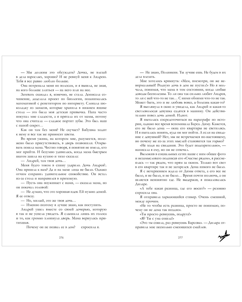 Твое сердце будет разбито