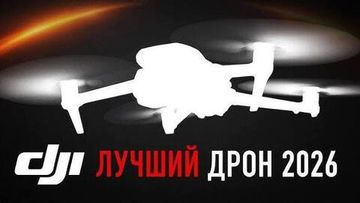 Рейтинг дронов 2026 года по версии DJISTOR.RU