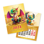 Календарь отрывной на магните 2024 Символ года «Дракон-Изящные крылья» 10*13,5 см