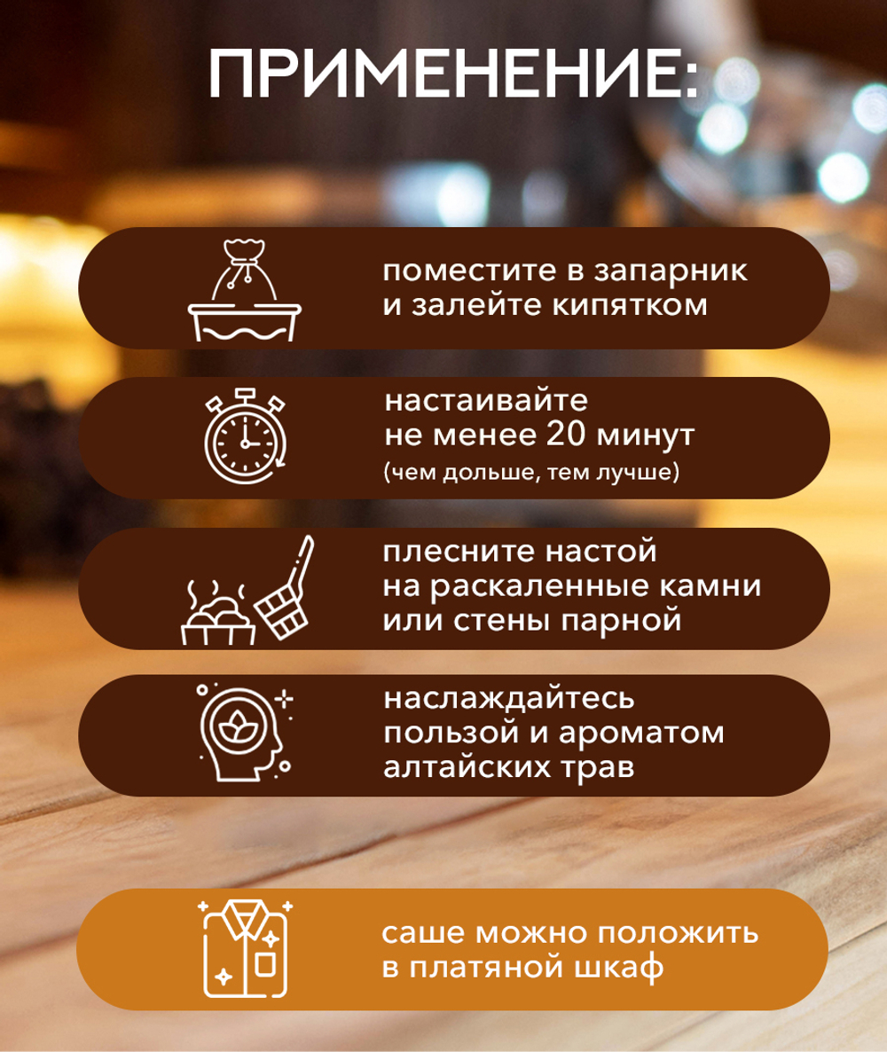 Запарка для бани и сауны УСПОКАИВАЮЩИЙ, (30 гр)