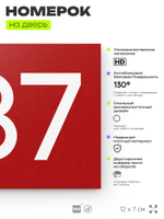 Номер на дверь 837, табличка на дверь для офиса, квартиры, кабинета, аудитории, склада, красная 120х70 мм, Айдентика Технолоджи
