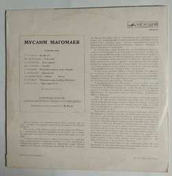 Винтажная виниловая пластинка LP Муслим Магомаев Старинные Арии (СССР 1972) (ВСГ)
