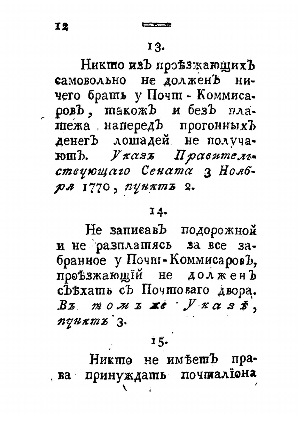 Дорожной календарь, или Указатель главных дорог империи Российской | А.П. Голицын