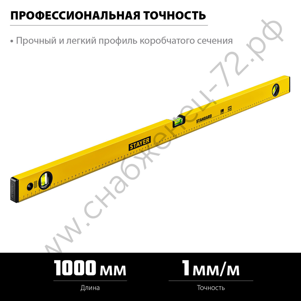 STAYER STANDARD, 1000 мм, с линейкой, уровень (3460-100)