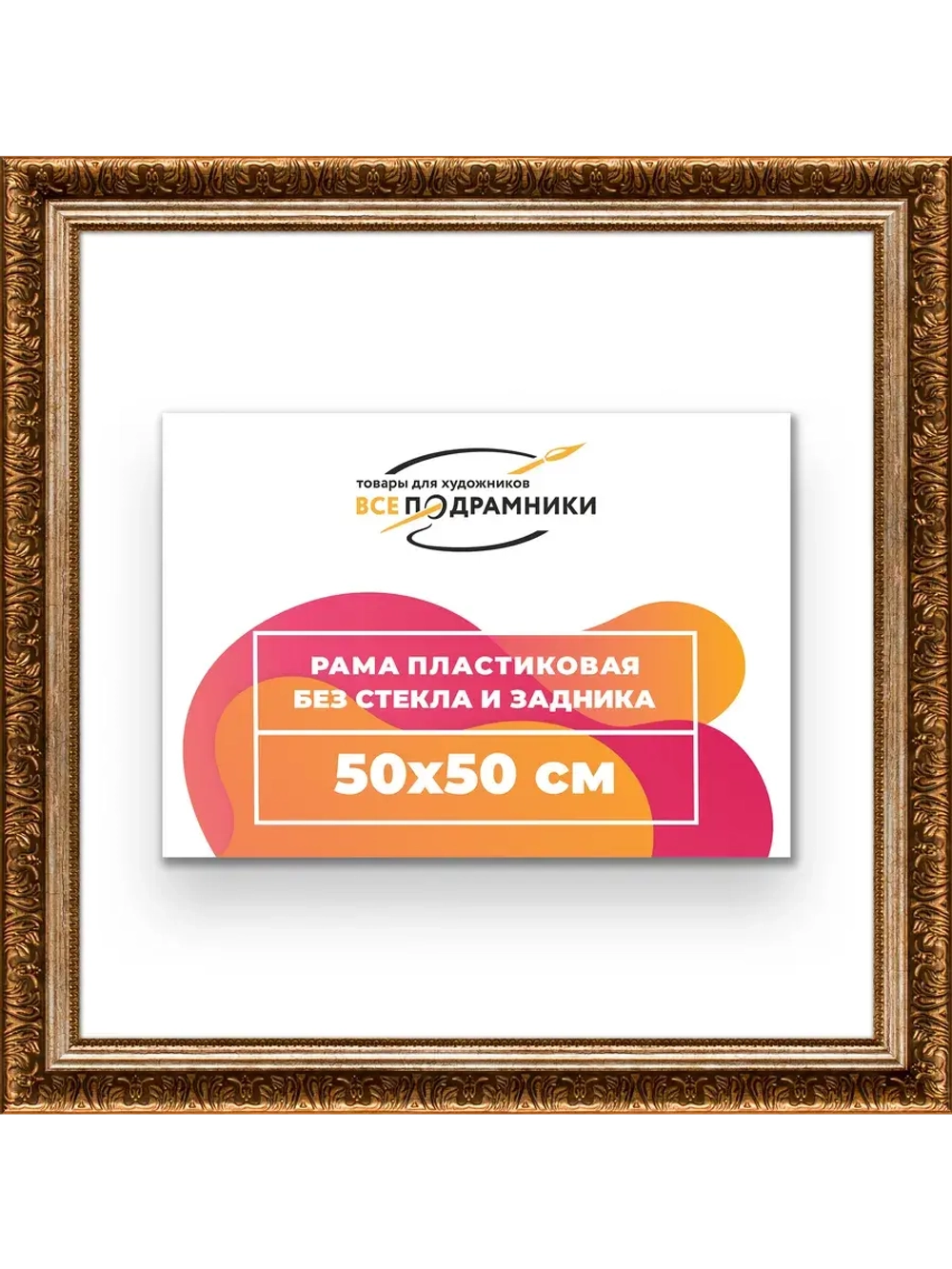 Рама для картин и фотографий 50x50