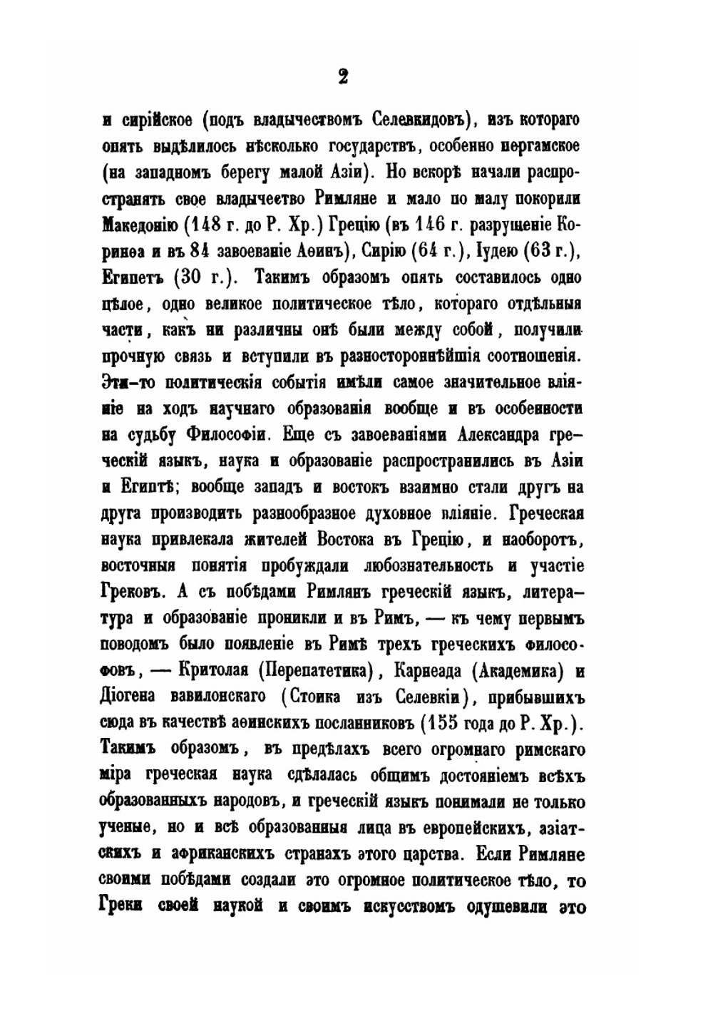 Постепенное развитие древних философских учений в связи с развитием языческих верований. Часть 4 | О. Новицкий