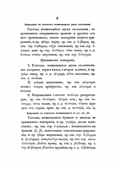 Греческий глагол в своем развитии | И.А. Коссович