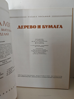 Каталог отделочных материалов и изделий в 8 книгах. Раздел восьмой. Дерево и бумага