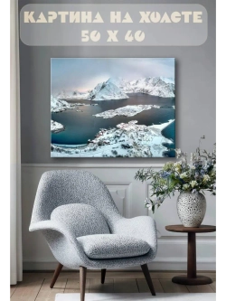 Картина на стену 40 X 50 Снежные горы