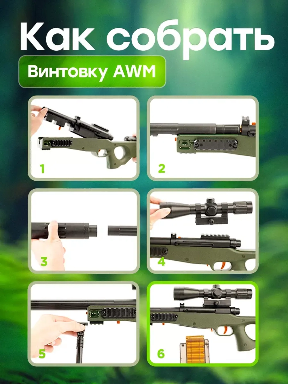 Снайперская винтовка с прицелом и пульками AWM