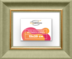 Рама 15x20 для картин и фотографий