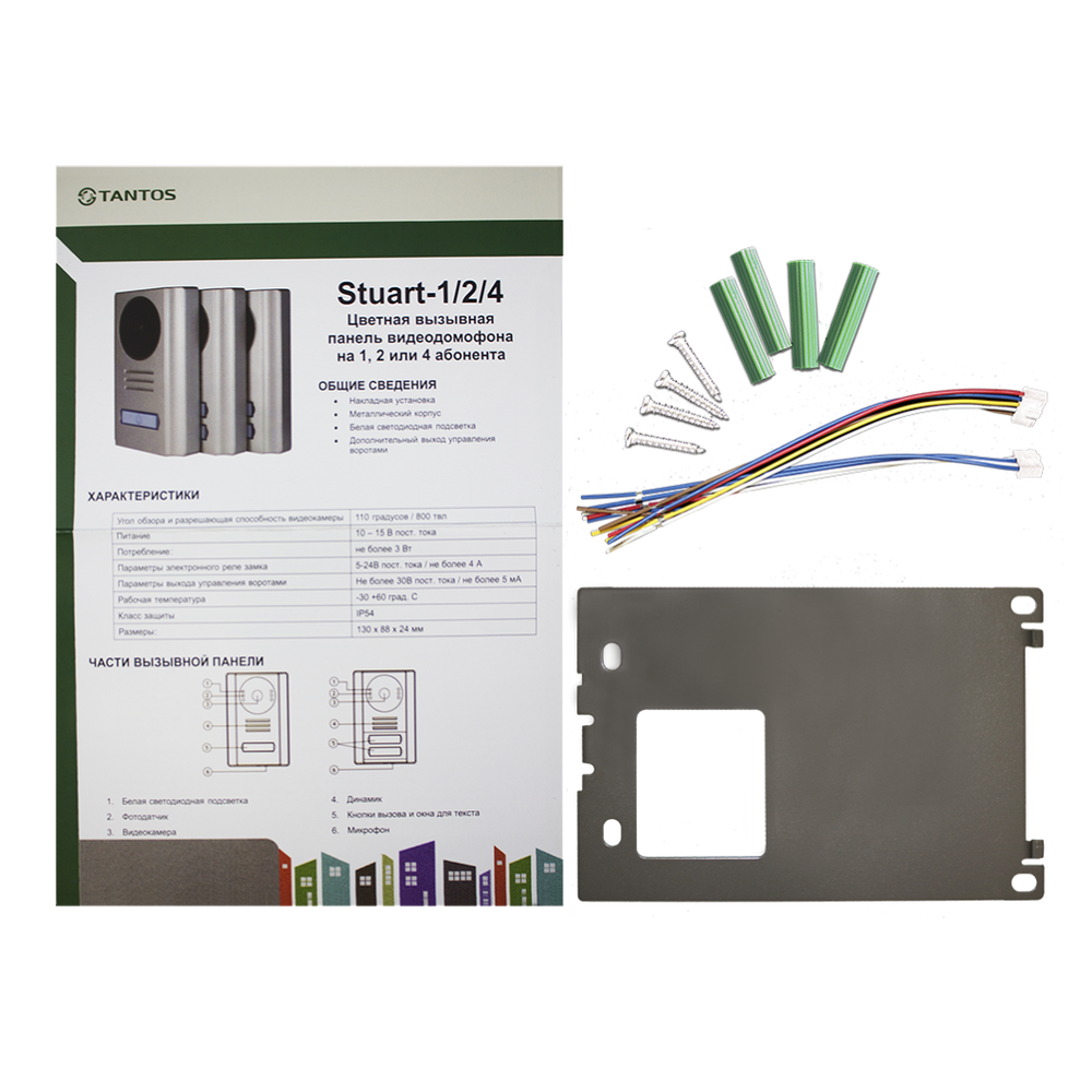 Вызывная видеопанель Stuart-1 Tantos комплект поставки