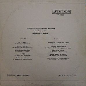 Самоцветы / Самоцветы (LP)