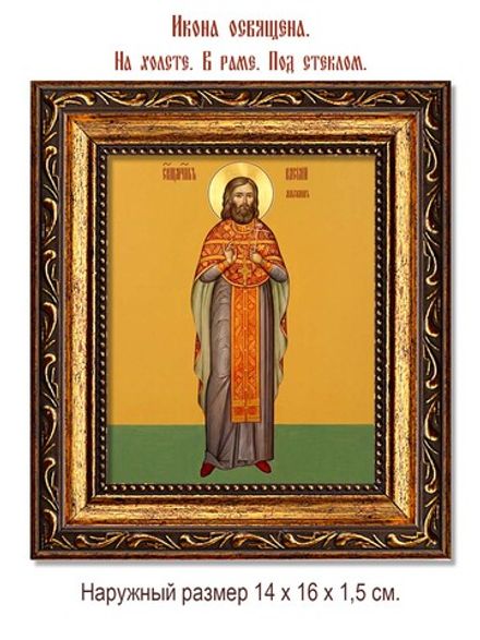 Василий Максимов священномученик. Икона на холсте.