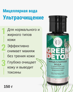 Мицеллярная вода Ультраочищение, 150 г (4,05 б)