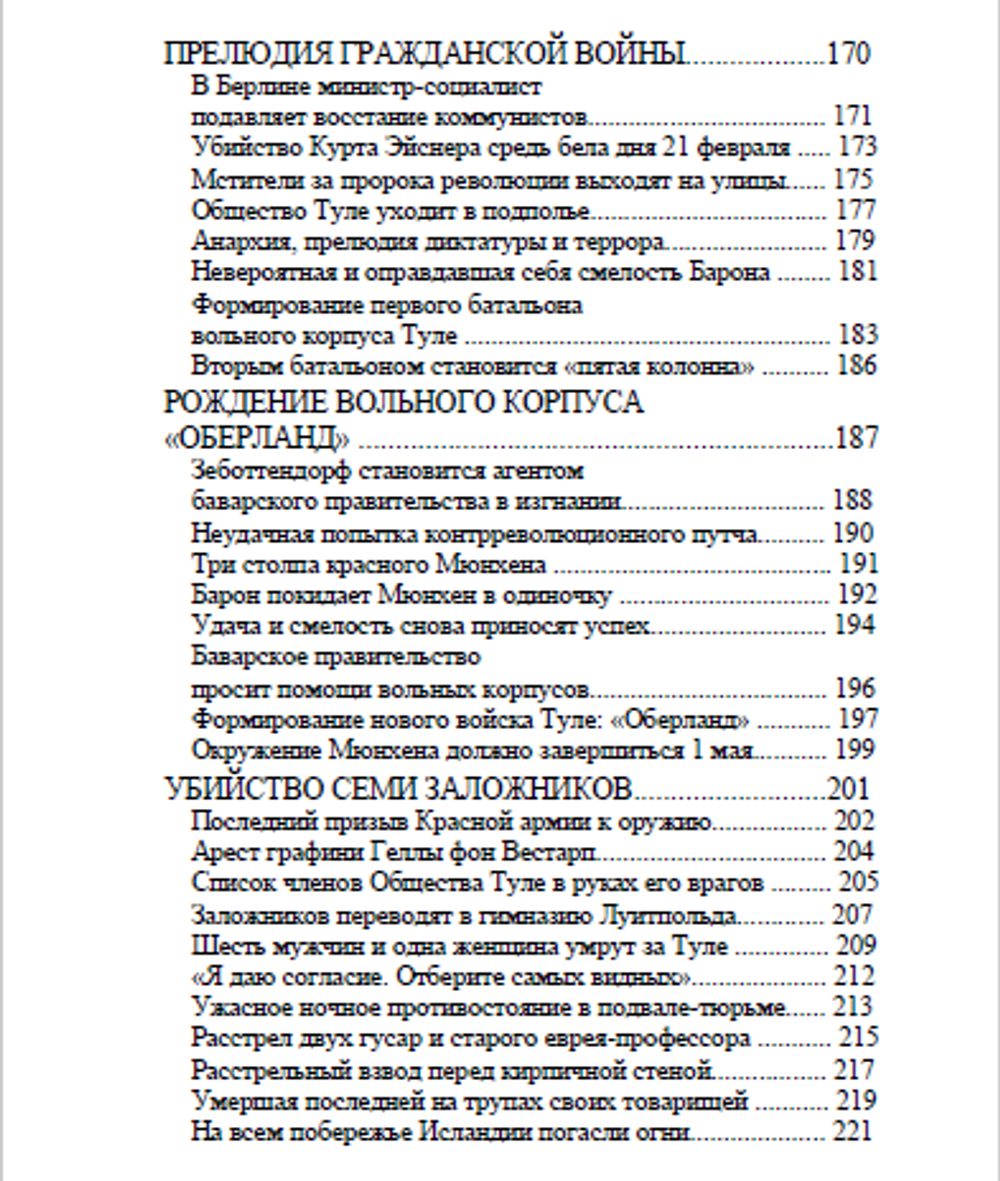 Туле. Вновь обретенное солнце гипербореев. Жан Мабир