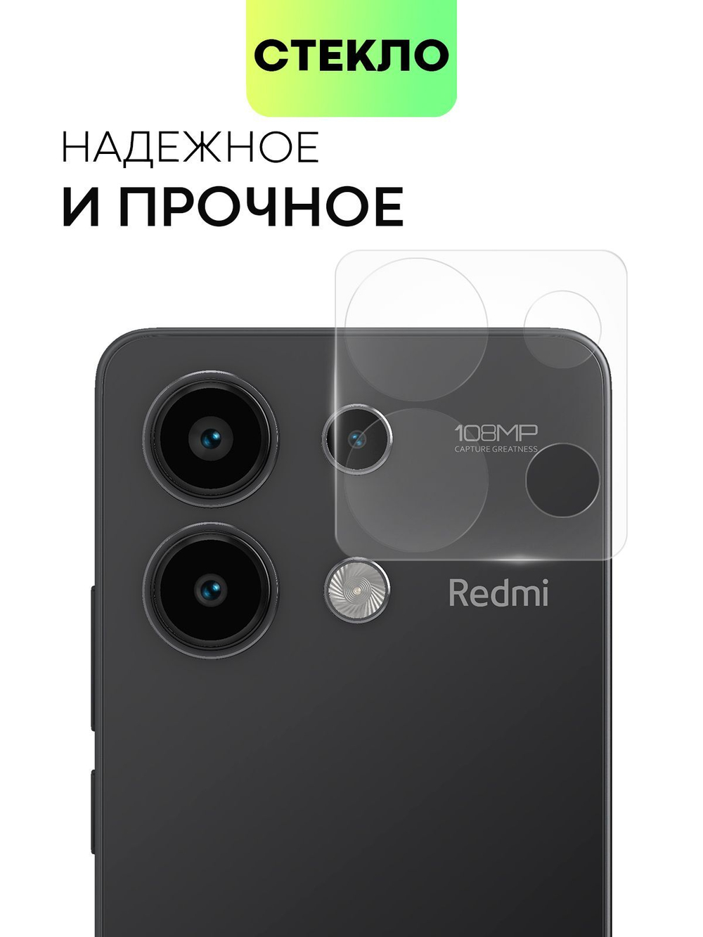Стекло на камеру BROSCORP для Poco X6 (арт.XM-RN13PRO-CLEAR-CAM-GLASS )