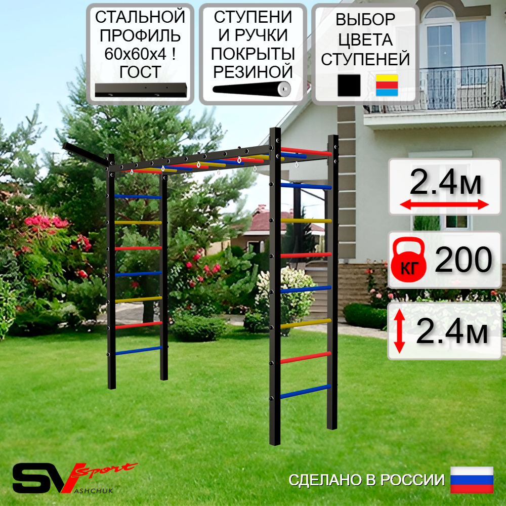 Уличная шведская стенка Sv Sport рукоход У5001 (Кронш бокс)