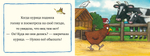 Книжки-картонки. Заботливая курочка