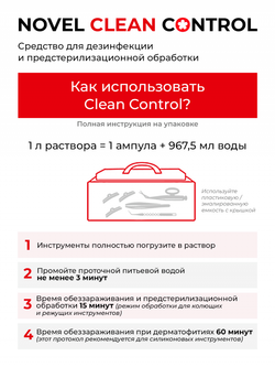 Средство для дезинфекции и предстерилизационной обработки Novel Clean Control