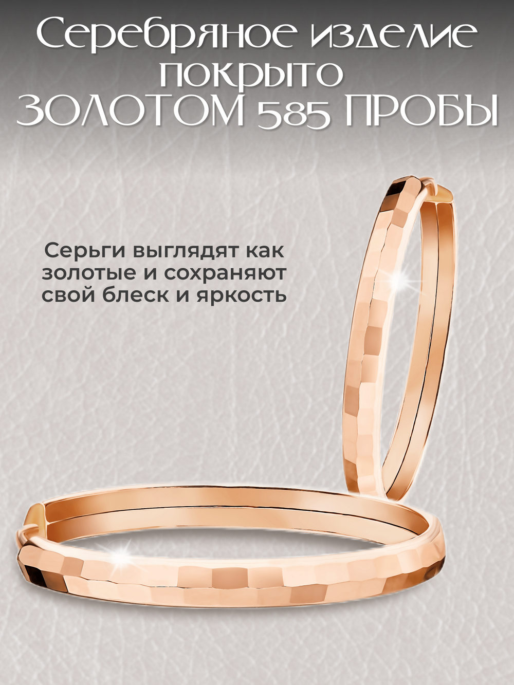 Серьги кольца 925 позолоченные модные конго