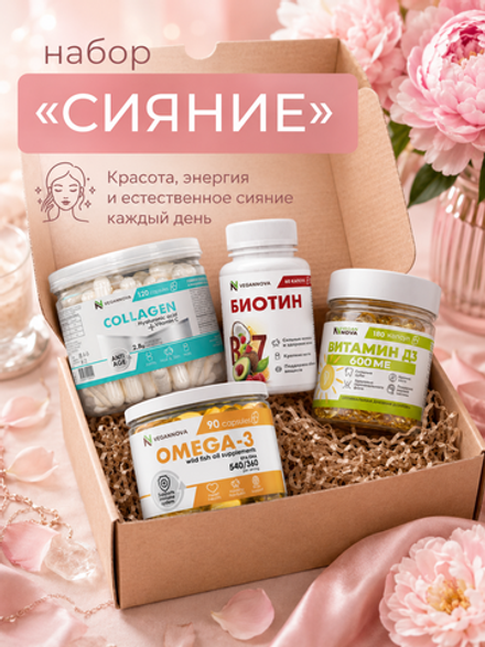 Набор Сияние (коллаген с витамином С и гиалуроновой кислотой, омега-3, витамин D3, биотин)